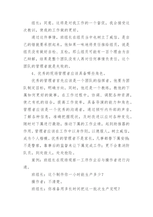 班组管理实际案例范文.docx