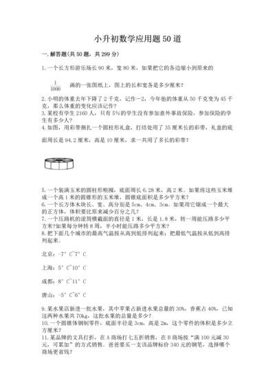小升初数学应用题50道及完整答案【典优】.docx