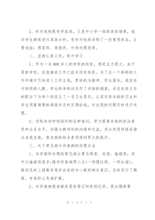校医院工作心得体会感悟.docx