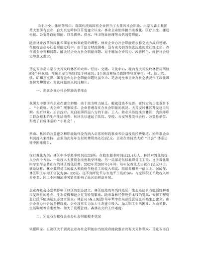 企业办社会对地方经济的影响