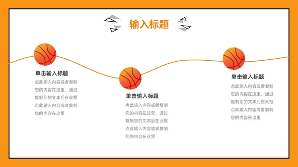 黄色手绘风篮球教学篮球运动PPT模板