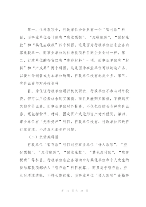 预算会计工作总结(多篇).docx