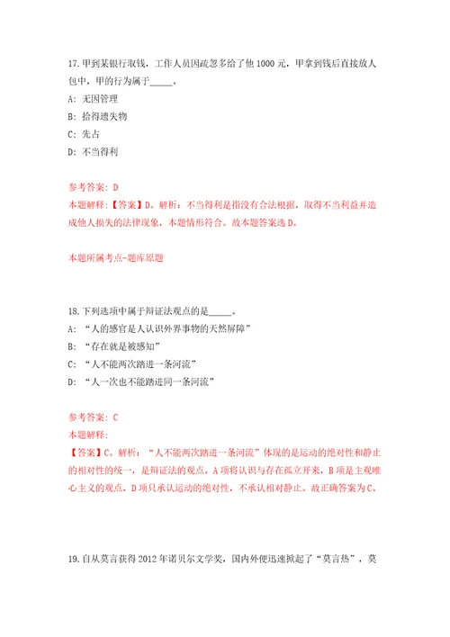 南京市建邺区卫生健康委员会所属事业单位公开招聘4名高层次、紧缺人才模拟试卷含答案解析6