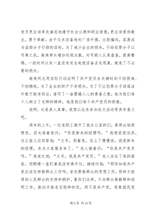 如何做一名合格的共产党员心得体会 (5).docx