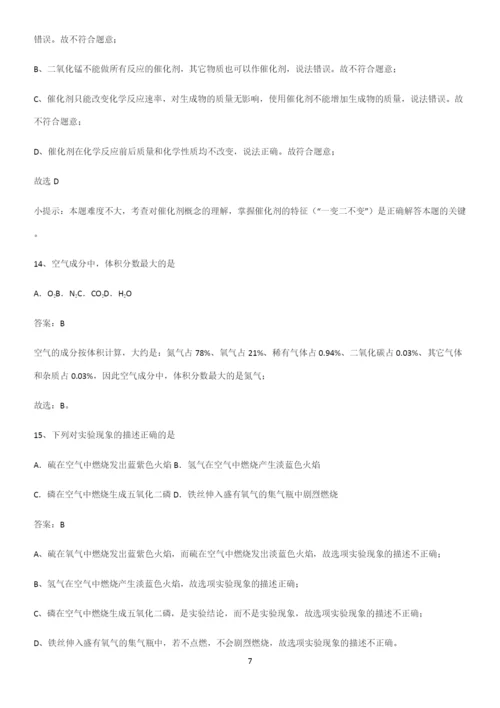 通用版初中化学九年级化学上册第二单元我们周围的空气高频考点知识梳理.docx