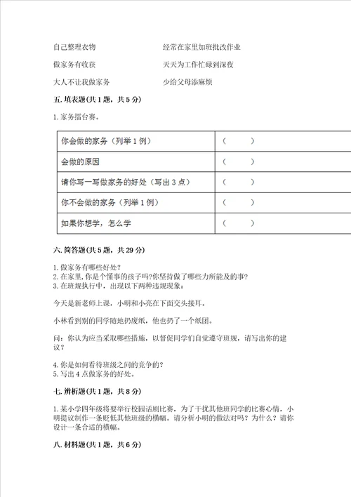 2022四年级上册道德与法治期中考试试卷含答案研优卷