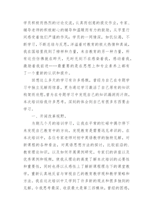 英语教师国培个人研修总结.docx