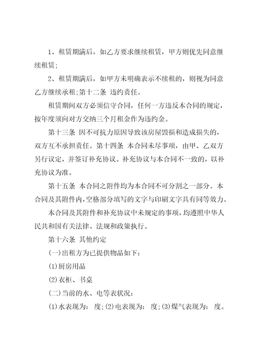 租赁合同范本