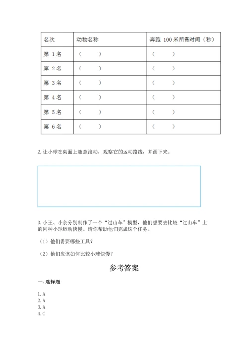 教科版科学三年级下册第一单元《 物体的运动》测试卷及答案下载.docx