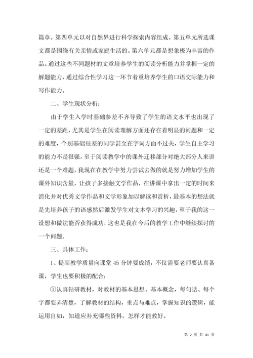 (2022年整理)语文学科教学工作计划.docx