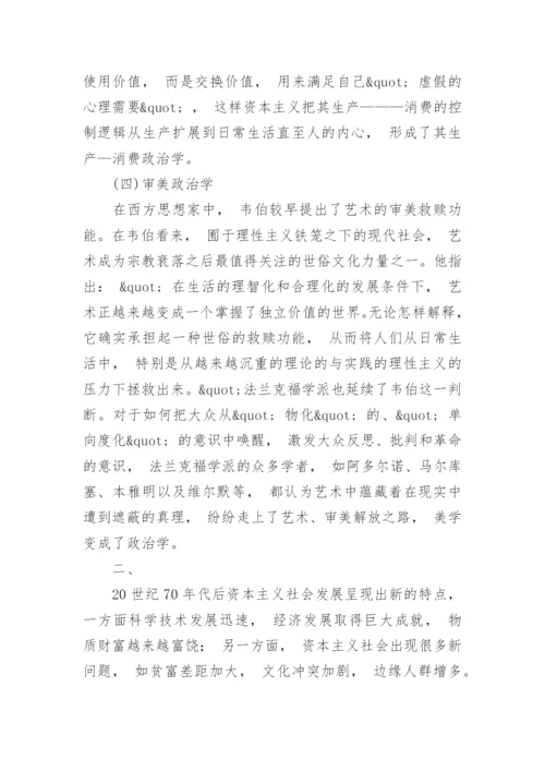 法兰克福学派政治哲学探究的论文.docx