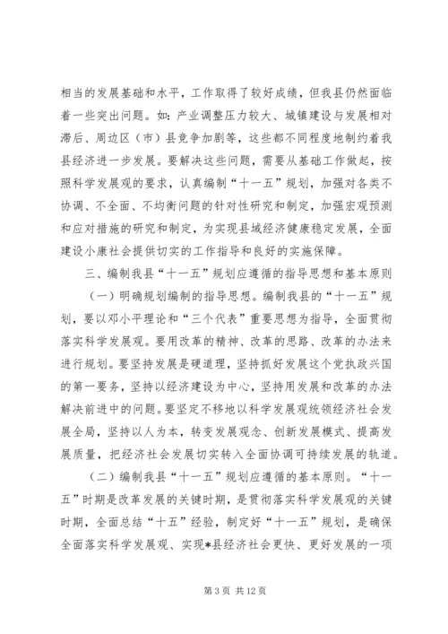 做好十一五规划促进县经济社会的可持续发展.docx