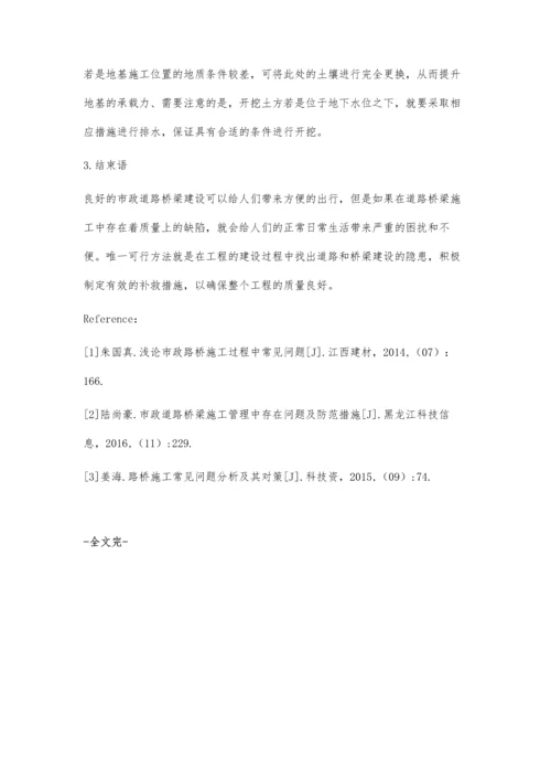 市政路桥施工常见问题与解决策略探析刘伟连.docx