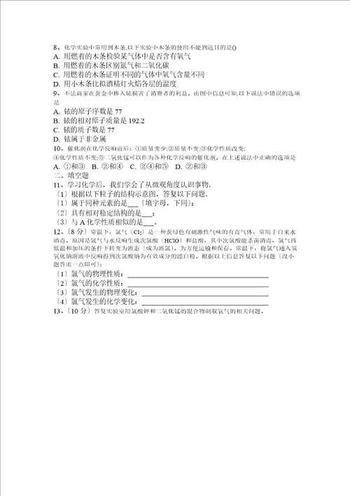 度安徽省合肥市50中学西区九年级第一学期第一次月考化学试卷Wo