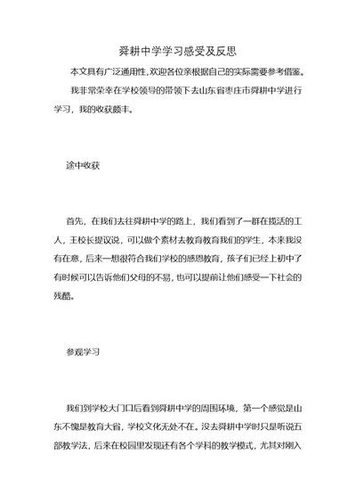 舜耕中学学习感受及反思