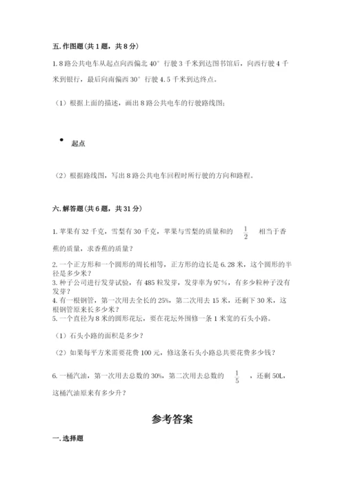 小学数学六年级上册期末卷附完整答案【考点梳理】.docx