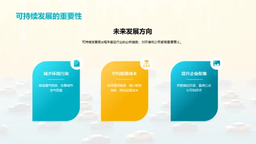 绿行未来：出租车行业转型