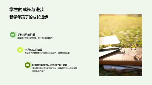 开启四年级新篇章