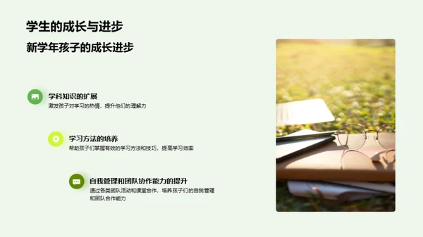 开启四年级新篇章