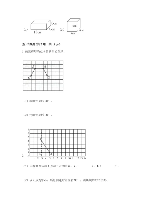 人教版数学五年级下册期末测试卷（含答案）word版.docx