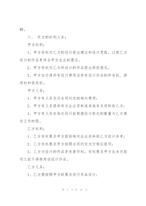 简洁版委托设计制作合同范本3篇.docx