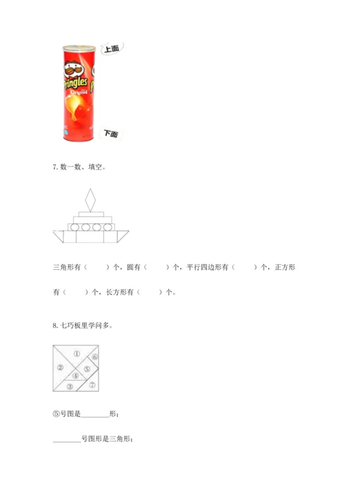 北京版一年级下册数学第五单元 认识图形 测试卷（b卷）word版.docx