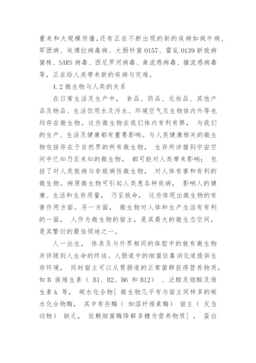 微生物与人类健康关系的论文多篇.docx