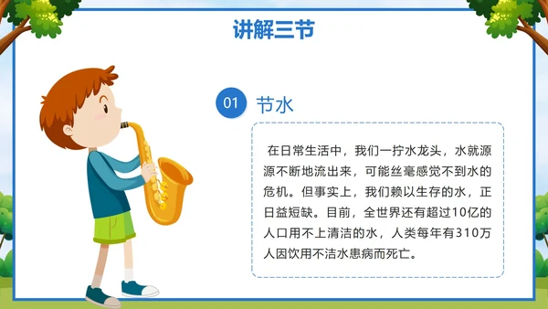 蓝色卡通校园学三爱三节做三好学生带内容PPT模板