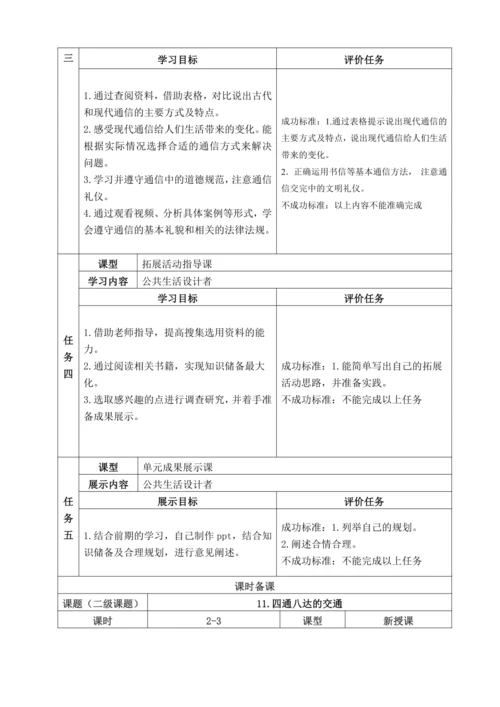 统编版 道德与法治 三年级下册全册 备课教案