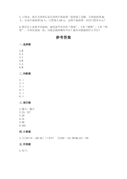 苏教版四年级上册数学期末测试卷精品（各地真题）.docx