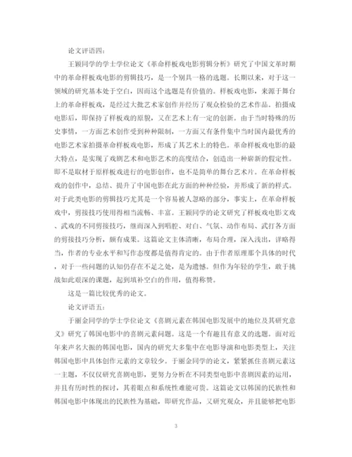 2023年论文指导教师评语大全.docx
