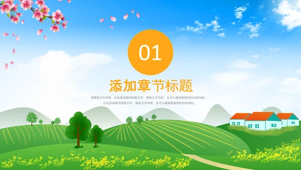 最美乡村旅游新农村乡村振兴PPT模板