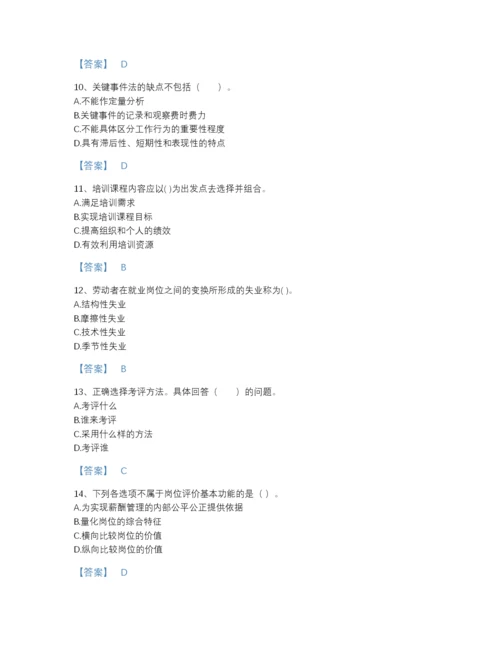 2022年全国企业人力资源管理师之三级人力资源管理师高分预测提分题库附有答案.docx