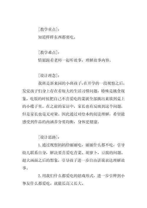 幼儿园小班语言优质课教案《什么都爱吃》含反思