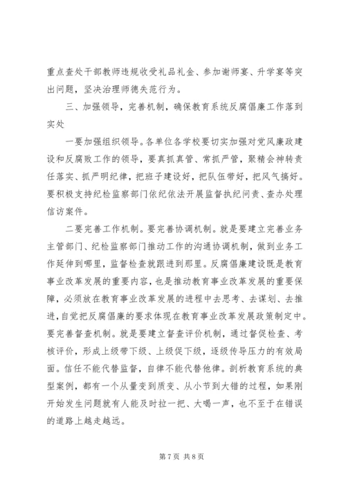 在全区教育系统XX年党风廉政建设工作会上的讲话.docx