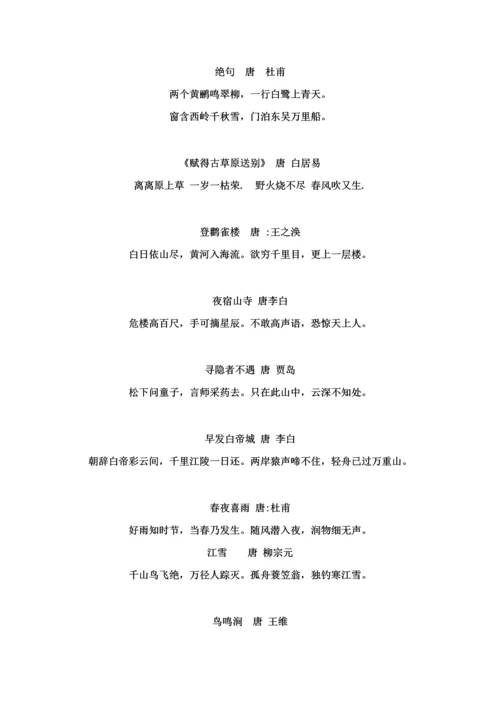 幼儿园中华经典诵读.docx