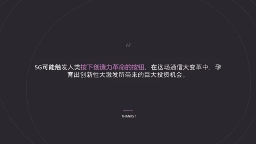 动感线条5G战略计划书PPT模板
