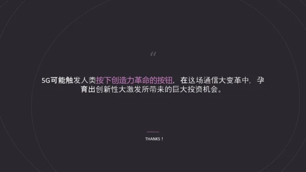 动感线条5G战略计划书PPT模板