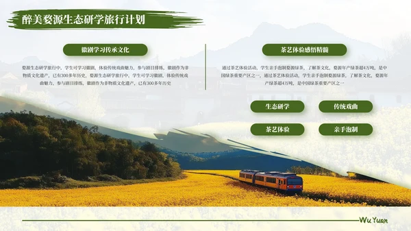绿色醉美婺源生态研学旅行计划PPT模板