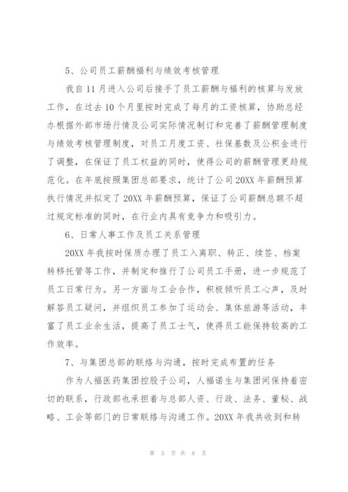 行政专员年终工作总结700字.docx