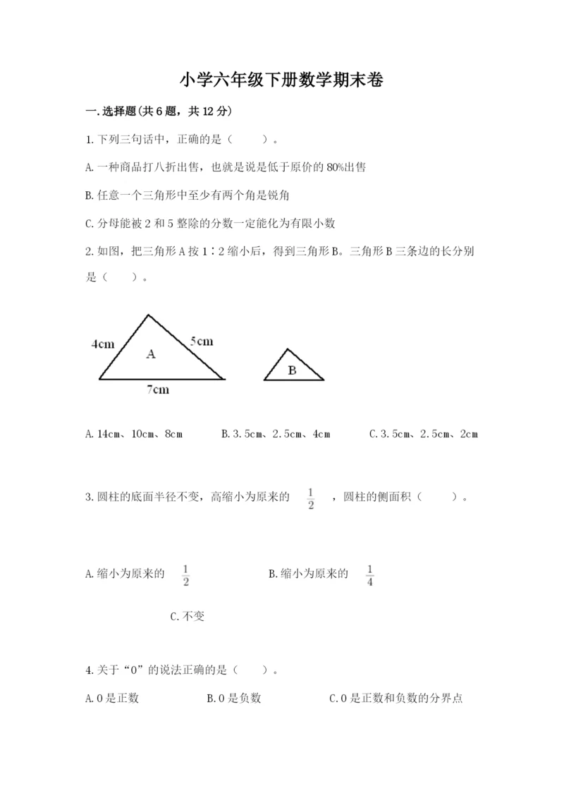 小学六年级下册数学期末卷及完整答案【全优】.docx