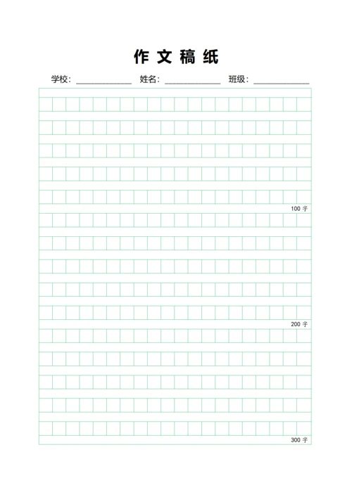 绿色800字作文小方格稿纸