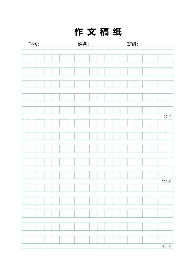 绿色800字作文小方格稿纸