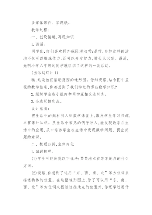 图形与位置教学设计.docx