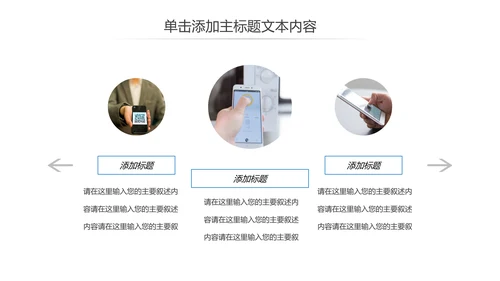 移动互联网手机支付智能设备PPT模板