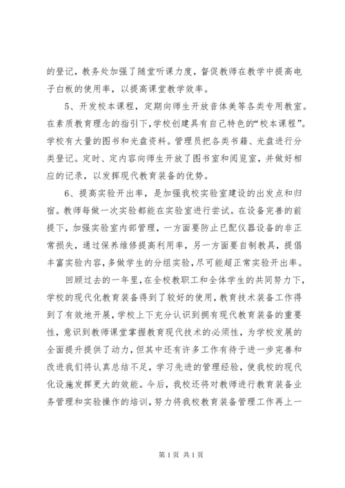 学校教育技术装备工作总结 (4).docx