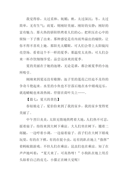 夏天的景色作文500字.docx