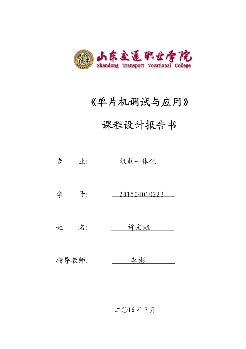 单片机红外报警器论文.docx