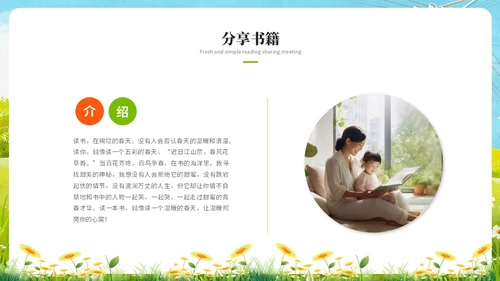 小清新水彩风读书分享交流会阅读分享读书心得ppt模板
