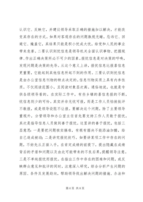 办公室主任在信息工作会上的讲话.docx